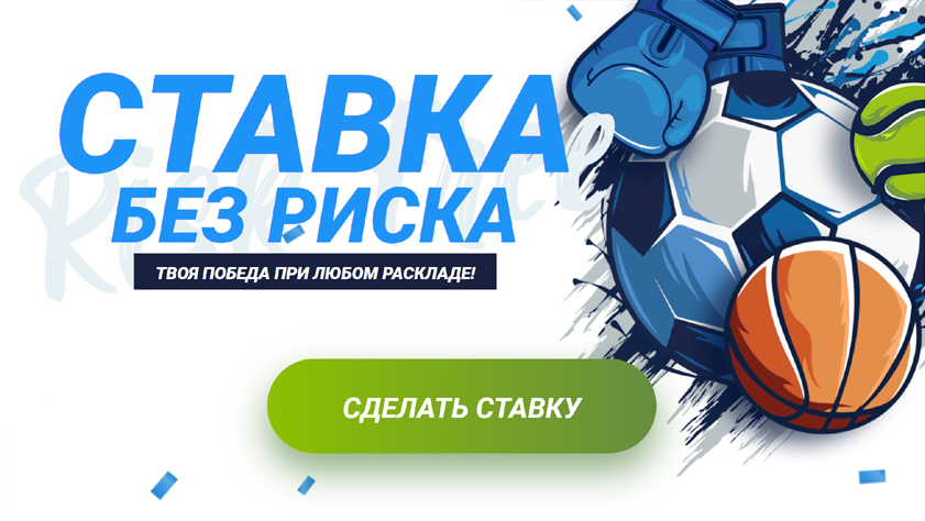 бонус от букмекера
