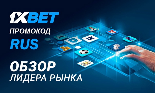 1хбет официальный сайт